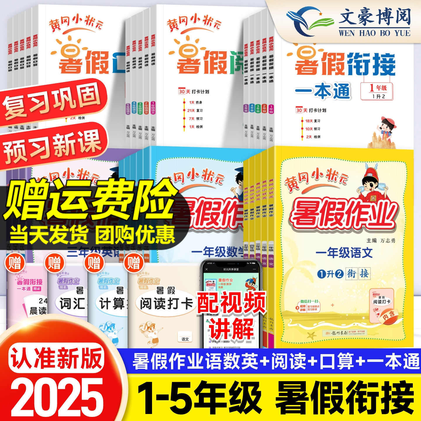 2025秋新版黄冈小状元暑假作业一二三四五六年级下册语文数学英语人教版小学生暑假衔接一升二三四升五升六年级暑期预习复习练习题
