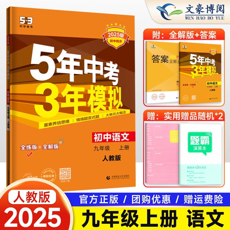五年中考三年模拟九年级上册语文