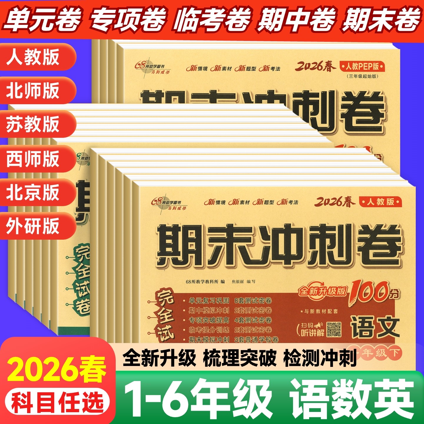 2026期末冲刺分一二年级