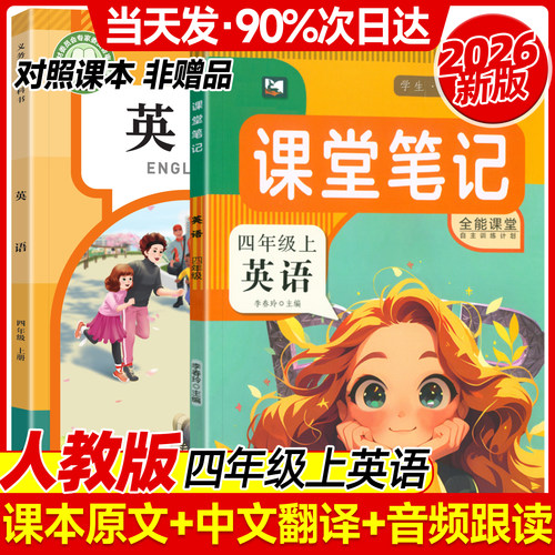 四年级上册英语课堂笔记人教版
