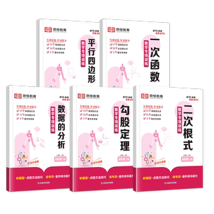 2026初中八年级下册数学专项训练必刷题练习册基础同步计算口算练习全套人教版初二练习题勾股定理一次函数平行四边形二次根式资料