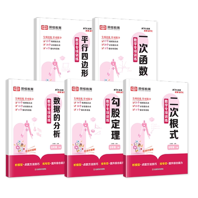 八年级下册数学专项训练