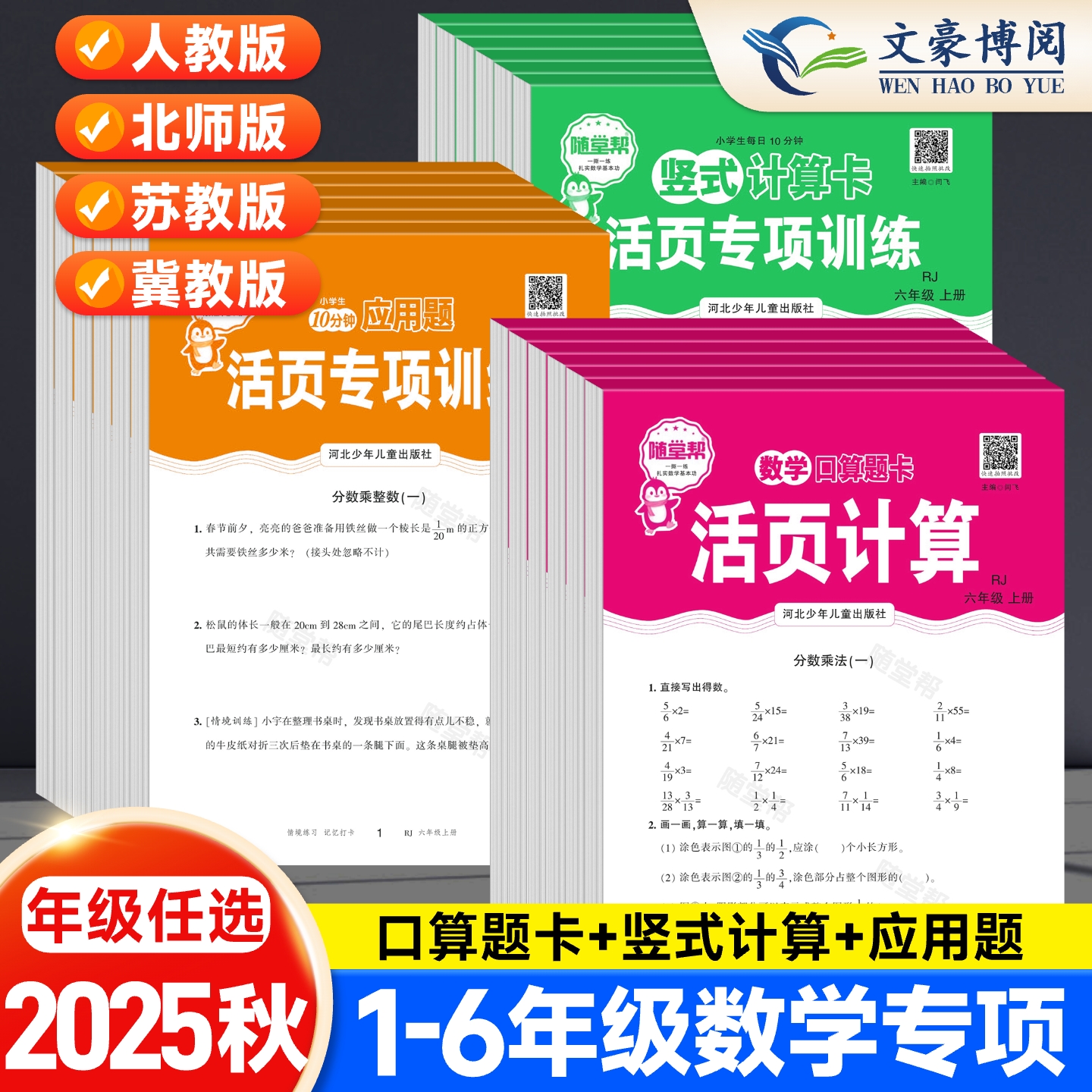 25秋正版随堂帮活页口算应用题卡
