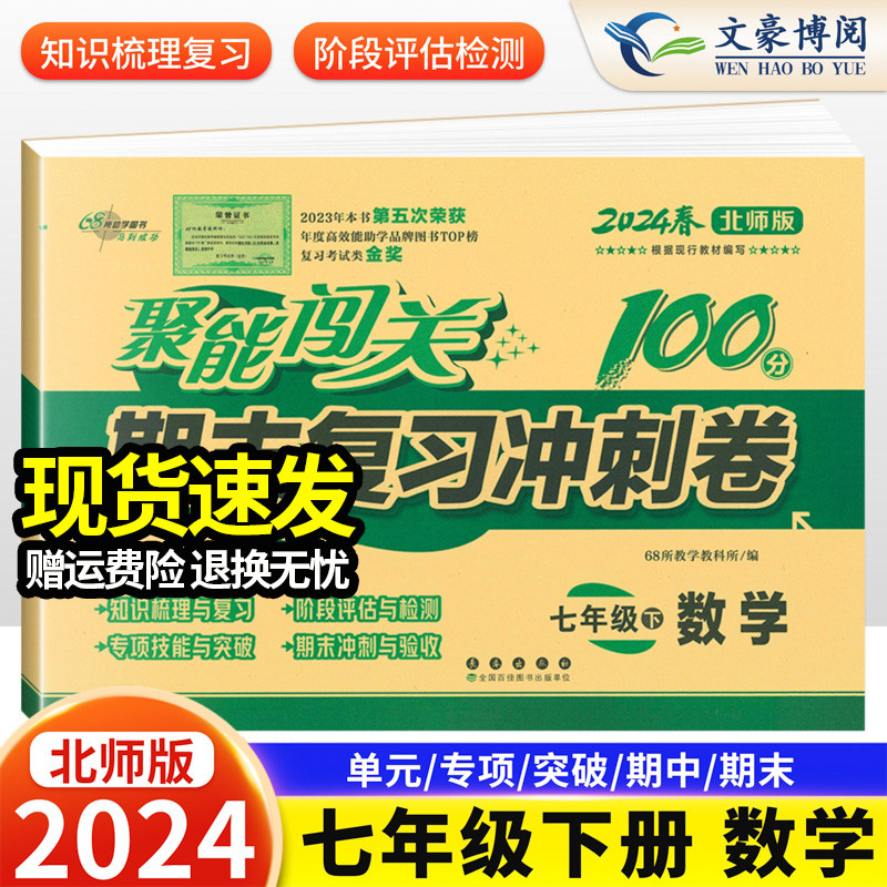 聚能闯关期末复习冲刺卷100分七八九年级上册下册数学语文英语物理政治历史地理生物化学人教全套北师版初一同步练习册单元测试卷 书籍/杂志/报纸 中学教辅 原图主图