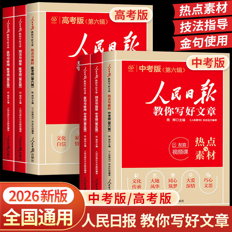 人民日报教你写好文章中考图片