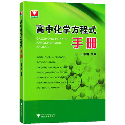 高中化学方程式手册速查手册