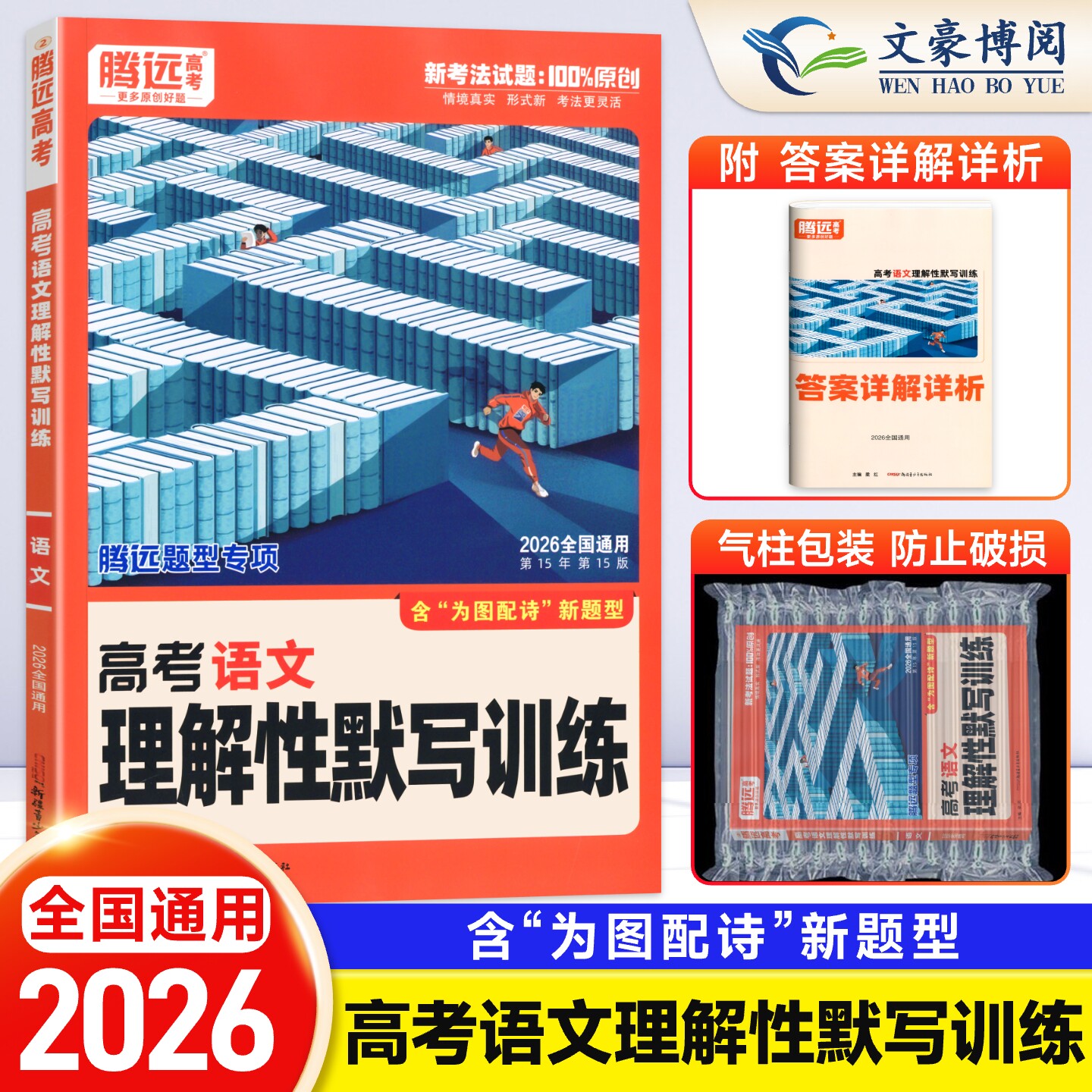 解题达人高考语文理解性默写训练