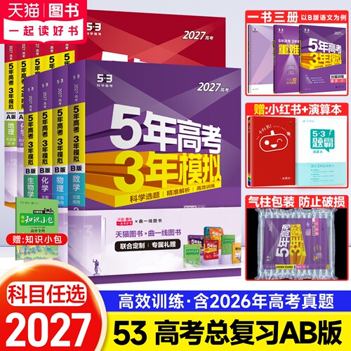 五三B版新高考+广东山东浙江版