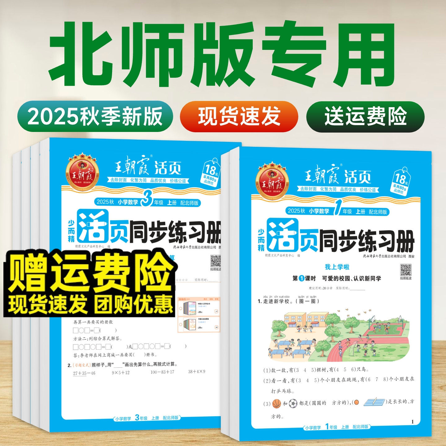 北师版2025秋王朝霞活页同步练习