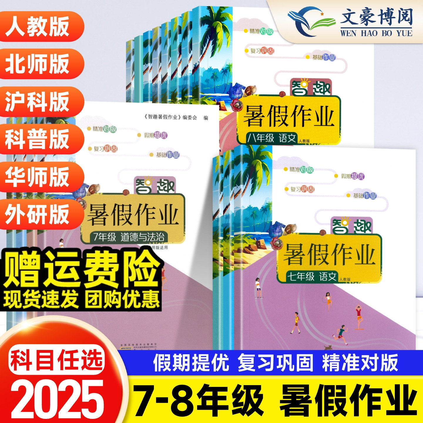 2023新版智趣暑假作业
