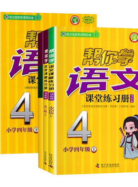 课堂练习册四年级语文人教版数学