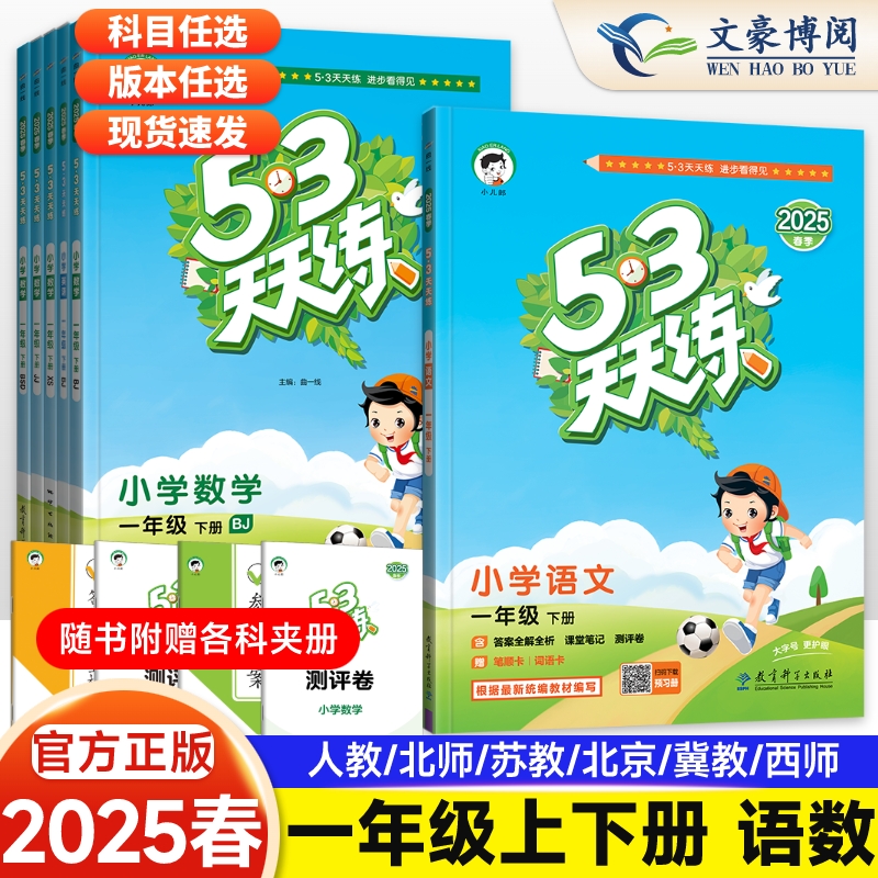 53天天练人教版一年级下册语数