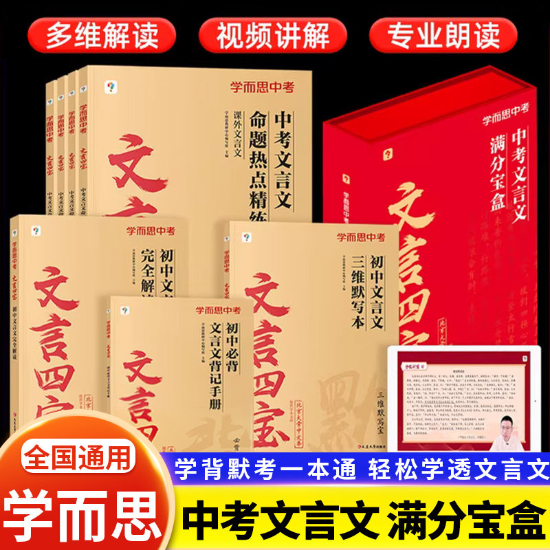 学而思中考文言文满分宝盒