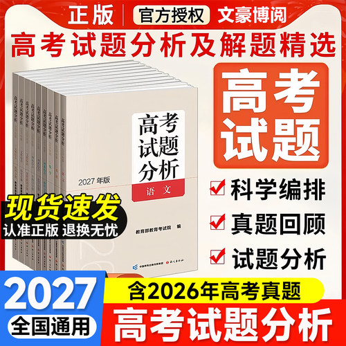 高考试题分析及解题精选
