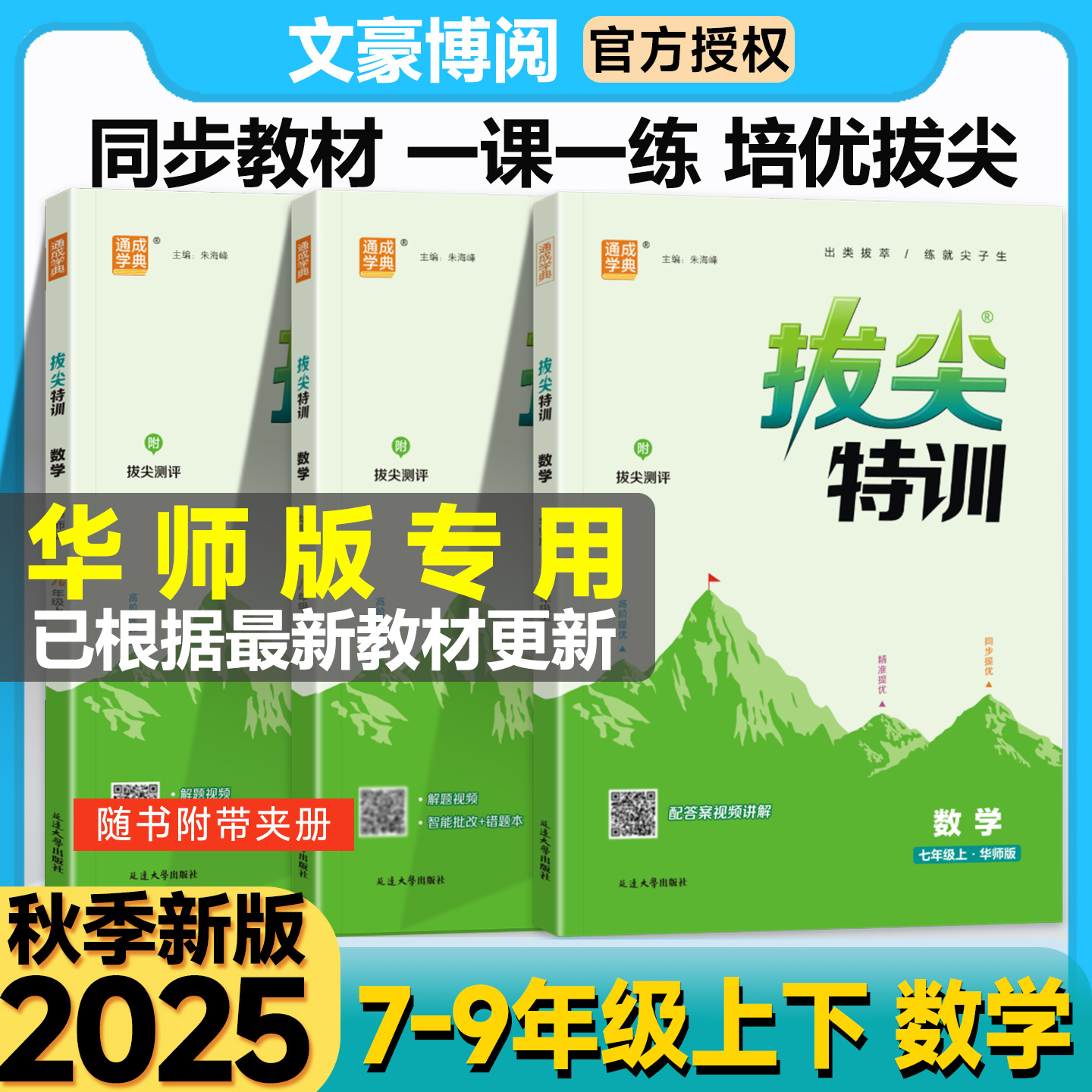 拔尖特训七八九年级上下册