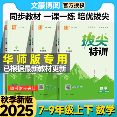 拔尖特训七八九年级上下册