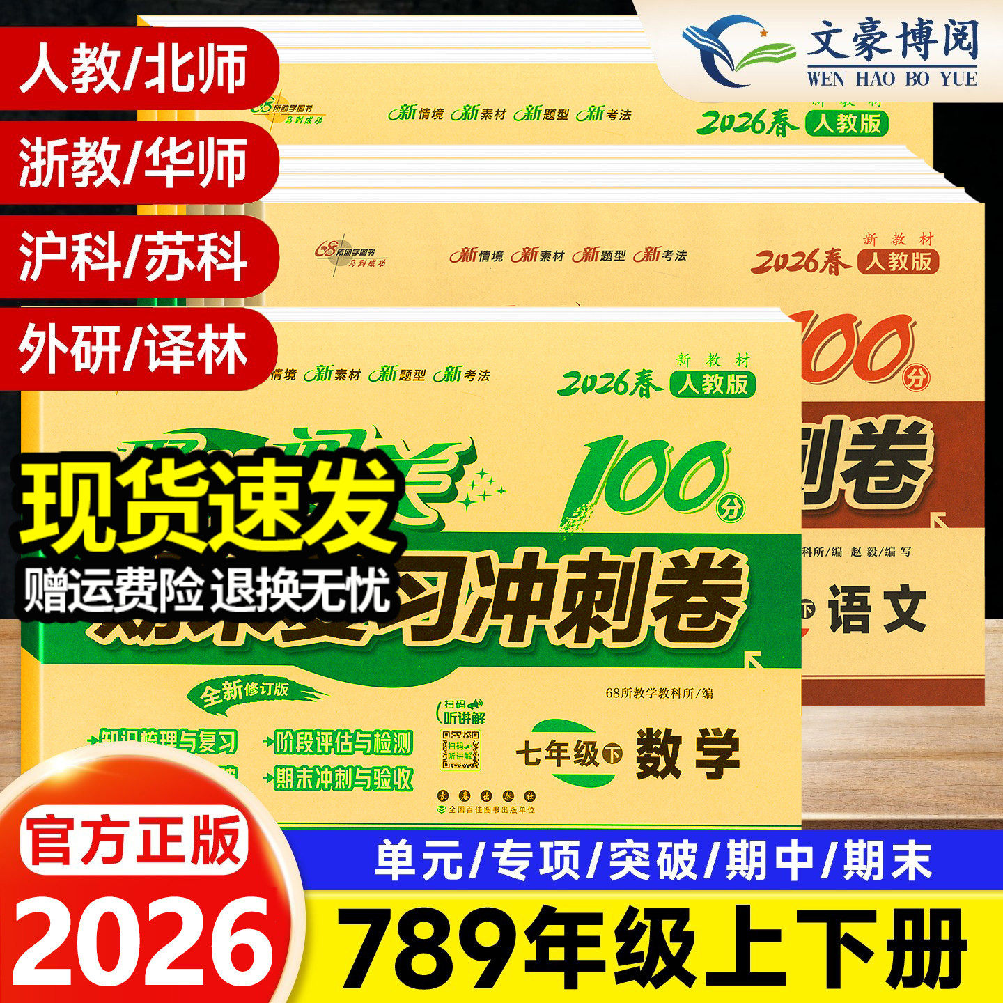 聚能闯关100分期末复习冲刺卷七八九年级上下册试卷测试卷全套数学语文英语生物理政治历史地理化学人教北师版初一二三模拟真题卷
