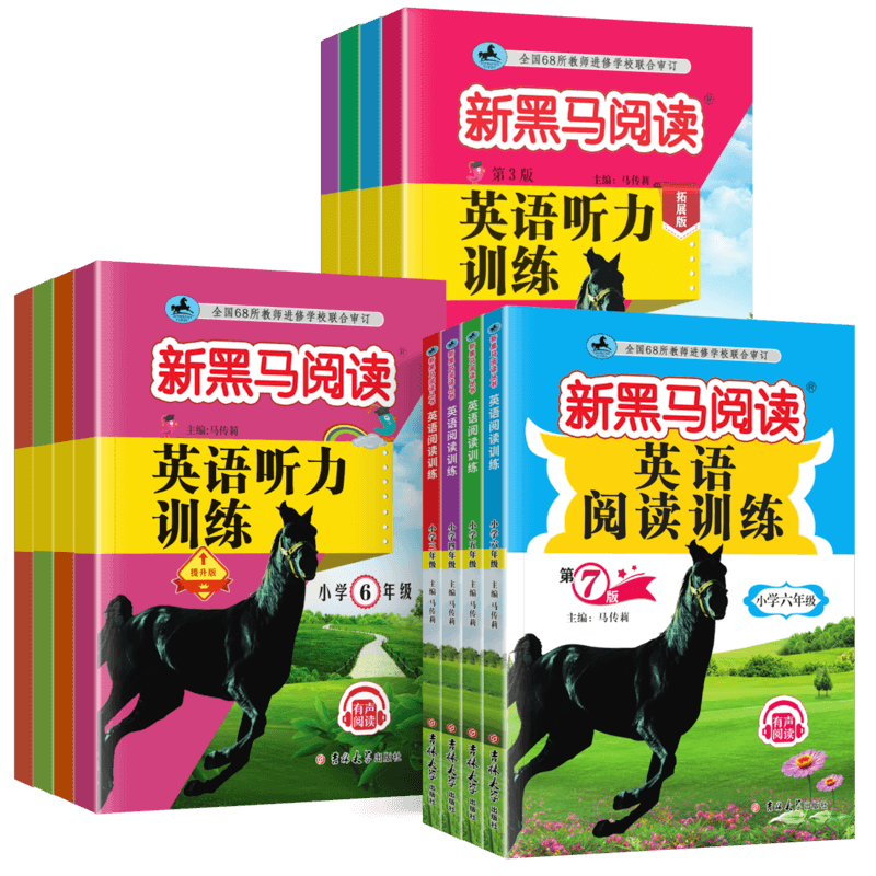 2026新版新黑马阅读英语阅读训练3-6年级英语阅读训练 英语听力训练 上下册通用 小学生同步拓展阅读英语课外阅读英语阅读专项训练