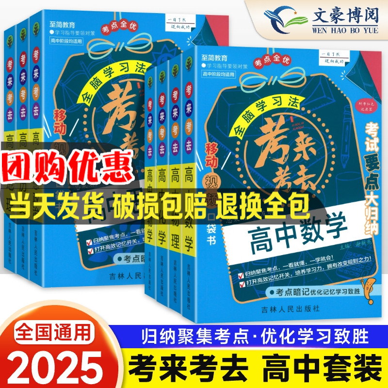 考来考去要点归纳考点速记