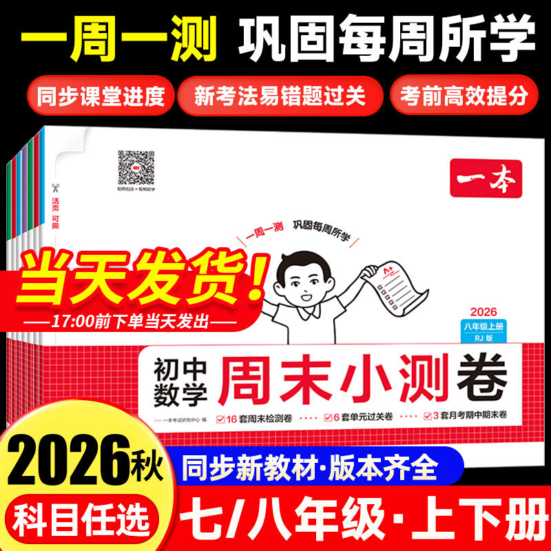 一本周末小测卷七年级图片