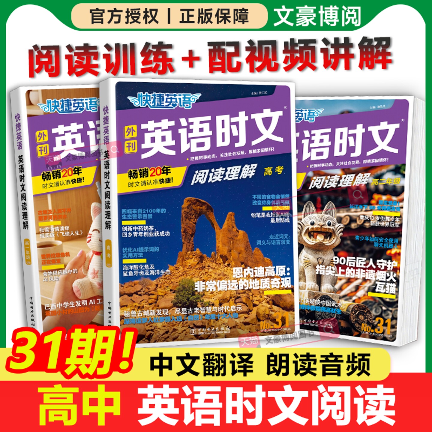 NO.30期快捷英语时文阅读理解29期高一高二高三高考英语时文阅读理解与完形填空 高中时文英语外刊杂志阅读理解训练习题册2026新版