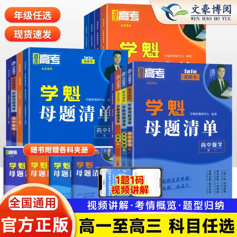 学魁母题清单高中高考试题分析