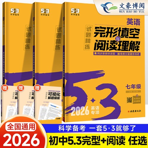 53英语789年级完形填空与阅读