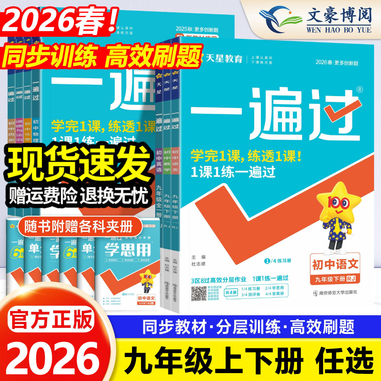 2026版一遍过初中九年级下册上册数学物理化学语文英语政治历史人教版初三同步教材专项训练必刷练习册一课一练高效刷题辅导资料书