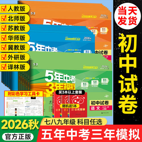 26秋五三试卷七八九年级科目任选