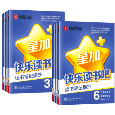 快乐读书吧读书笔记摘抄练字帖