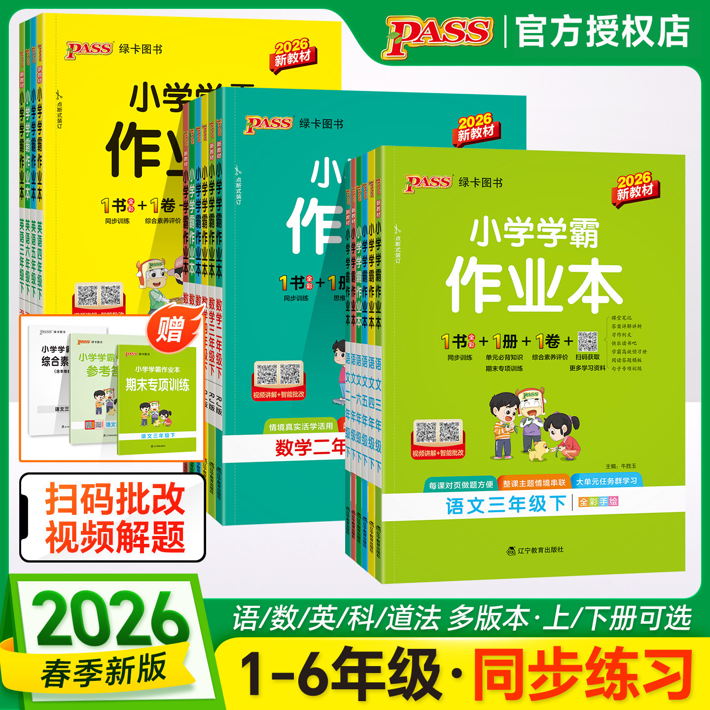 2026新版小学学霸作业本一年级二年级三四五六年级上册下册语文数学英语科学人教版北师苏教教科外研青岛版教材同步练习2024新版,书籍/杂志/报纸,小学教辅,淘宝优惠券,粉丝福利购,淘宝优惠卷