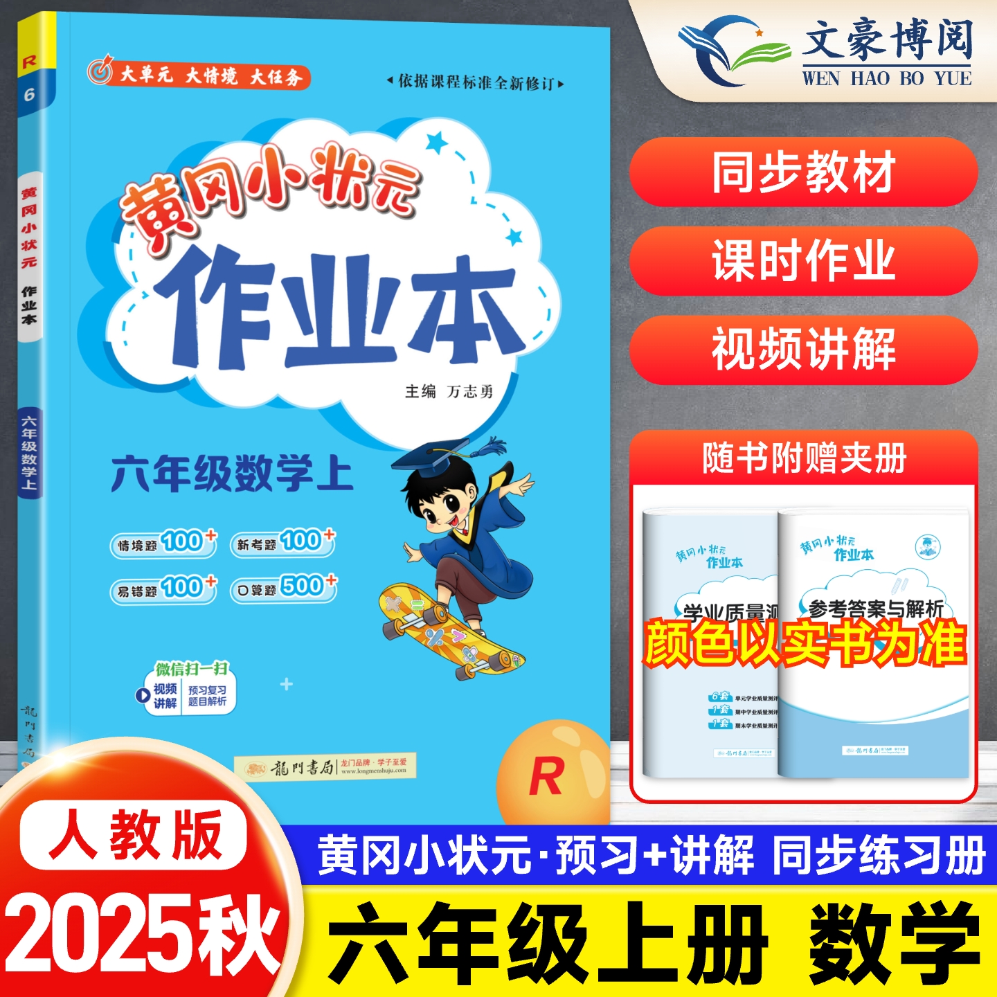 黄冈小状元作业本六年级上下册