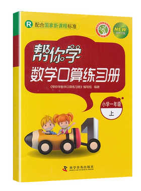 帮你学口算+竖式脱式1年级上下册
