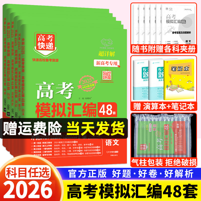 高考模拟试题汇编48套