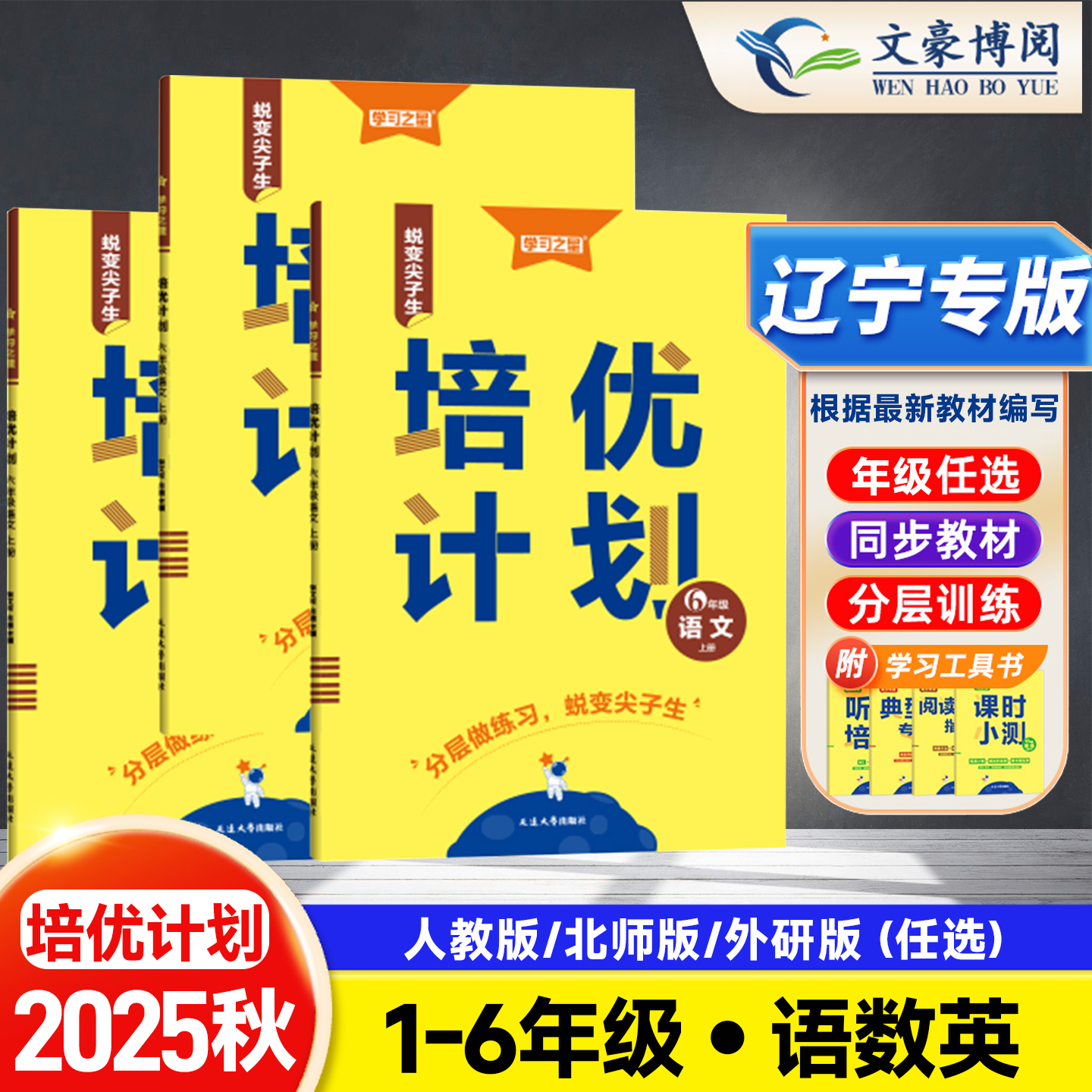 培优计划25秋单元拔高练习册