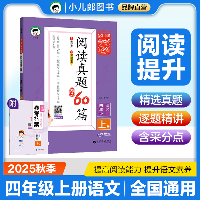 四年级上册五三阅读真题60篇