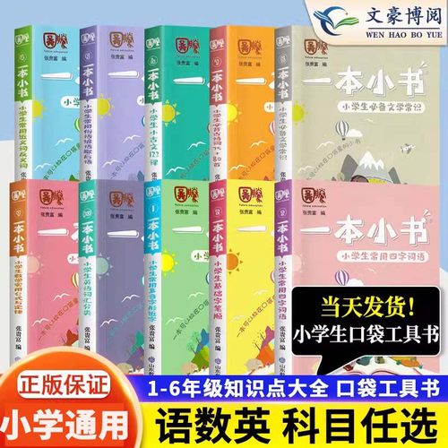 一本小书小学生必背古诗词75+80