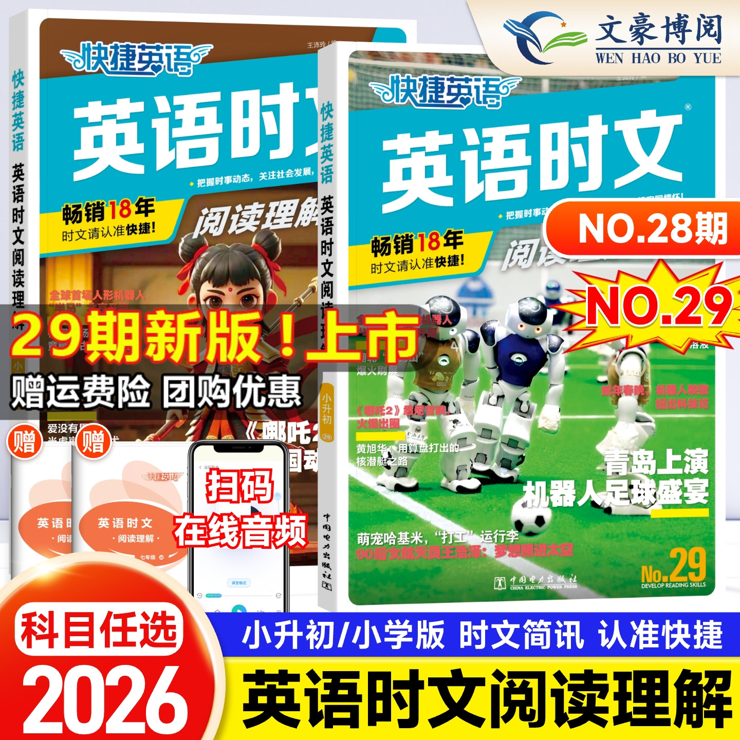 快捷英语时文阅读理解