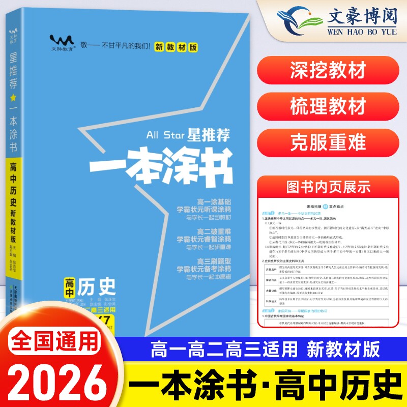 基础知识一本涂书历史
