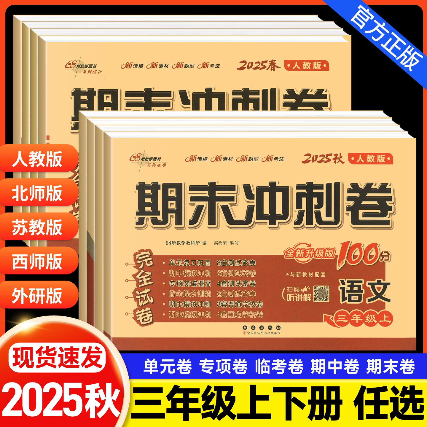 期末冲刺100分试卷三年级新版