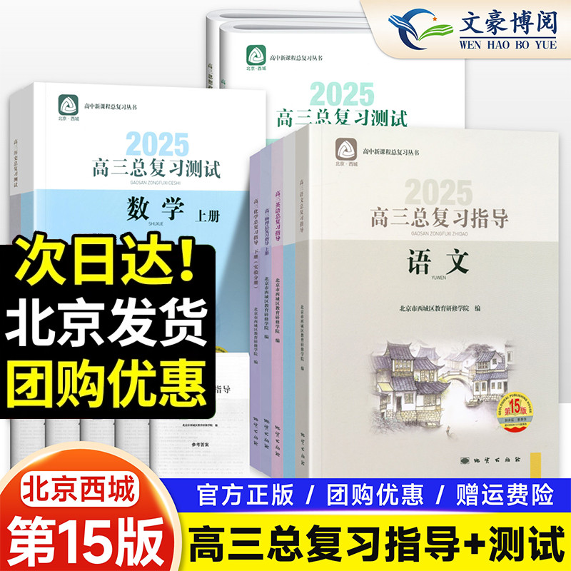 北京高三总复习指导测试