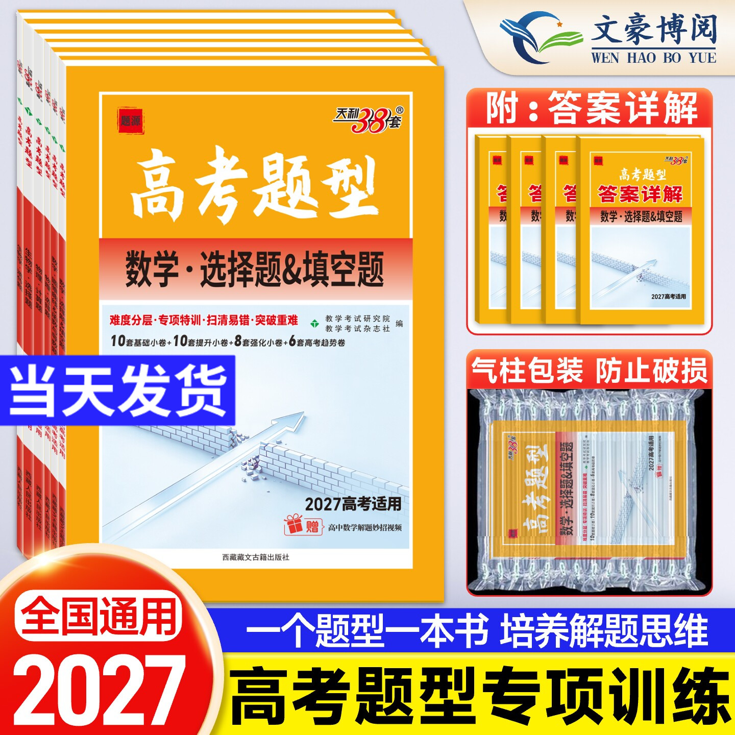 2027天利38套高考题型专项训练高考语文数学英语物理生物政治历史地理选择题计算题实验综合题化学工艺流程题高三高考一轮复习资料