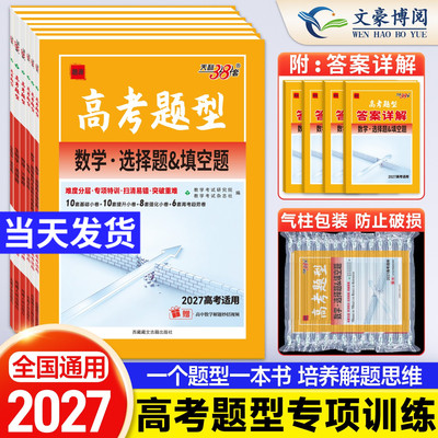 天利38套新高考新教材