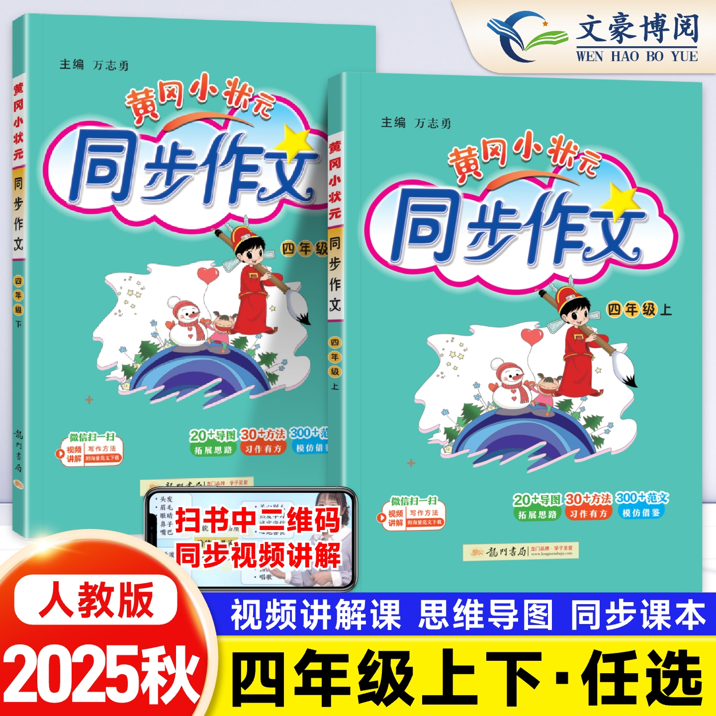 黄冈小状元同步作文四年级上下册