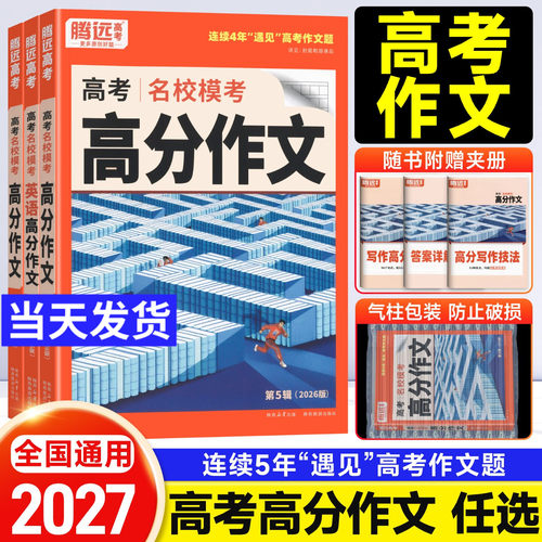 腾远高考英语高分作文