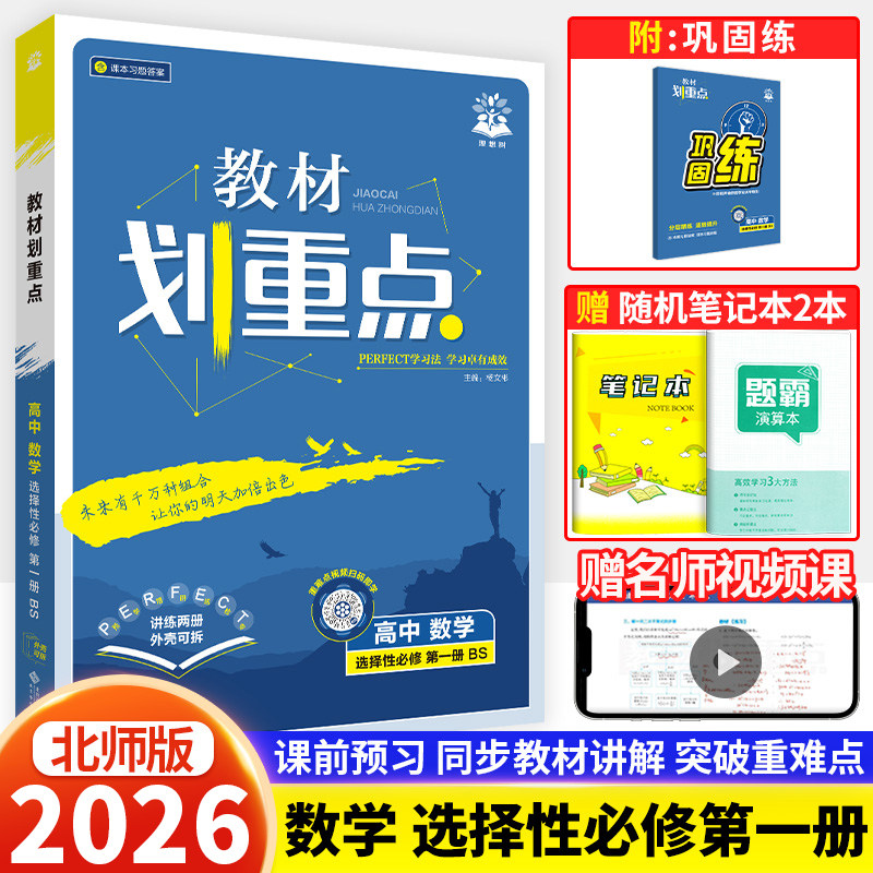 高中划重点数学选择性必修第一册