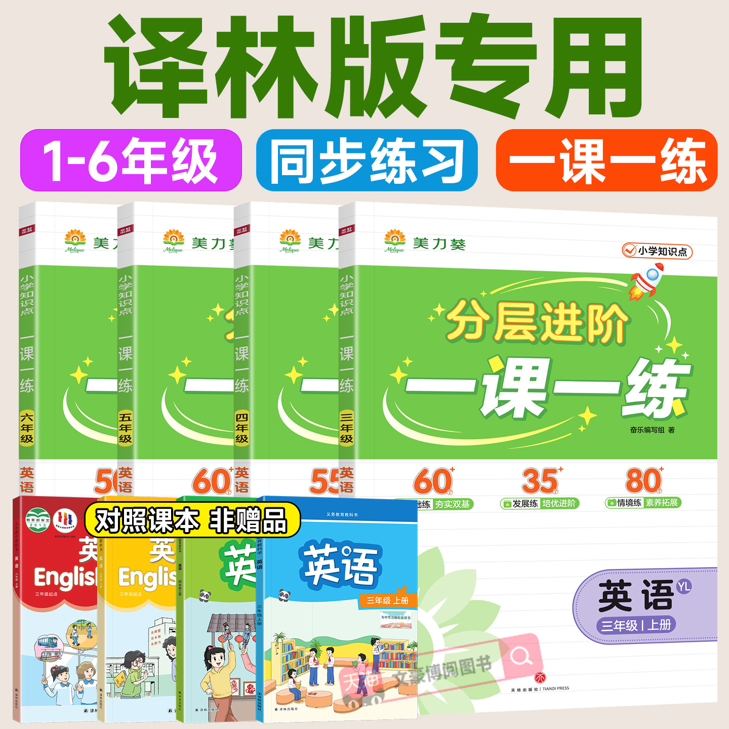 2026秋新美力葵一课一练同步训练