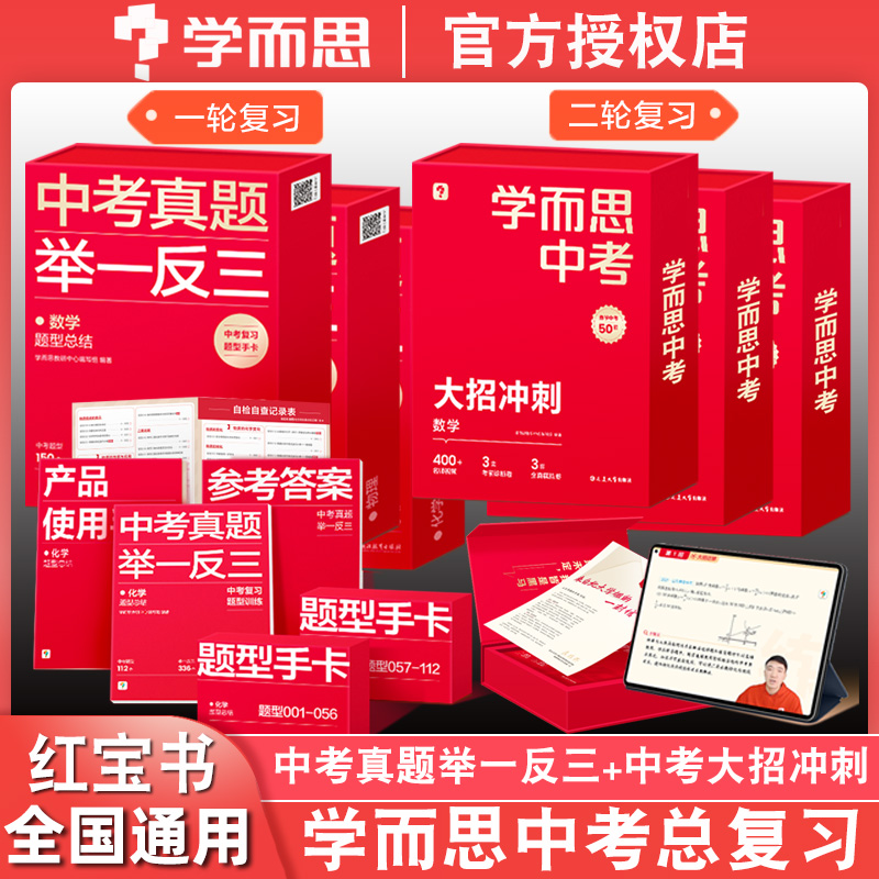学而思秘籍中考大招冲刺真题