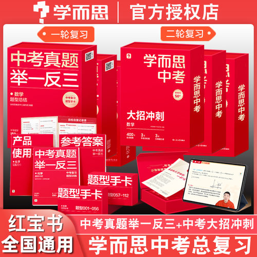 学而思秘籍中考大招冲刺真题