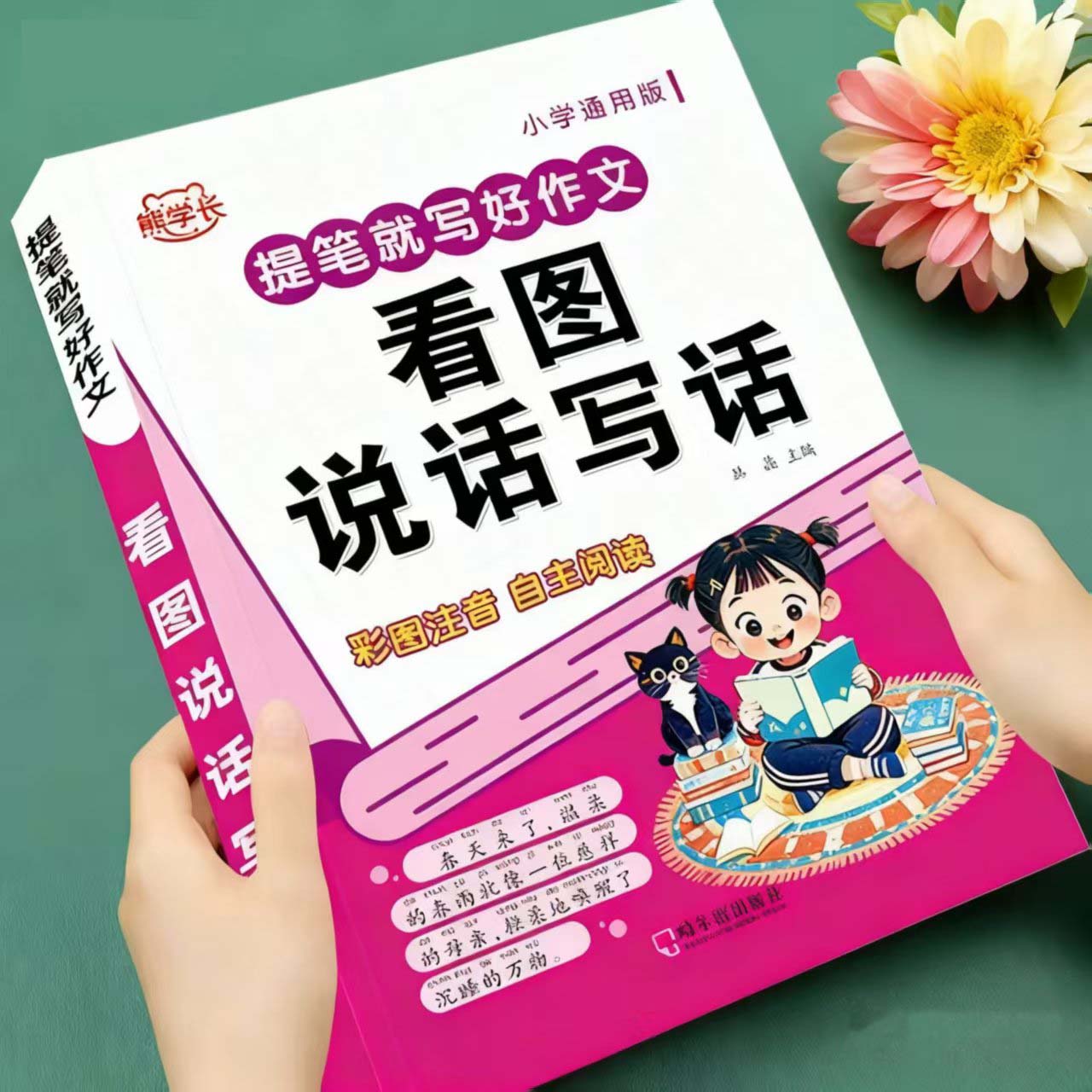 小学生作文起步看图说话写话